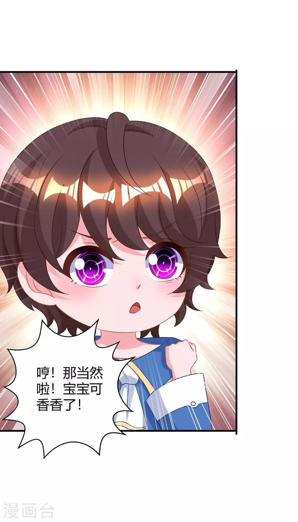 霸道总裁求抱抱漫画,第159话 预谋1图