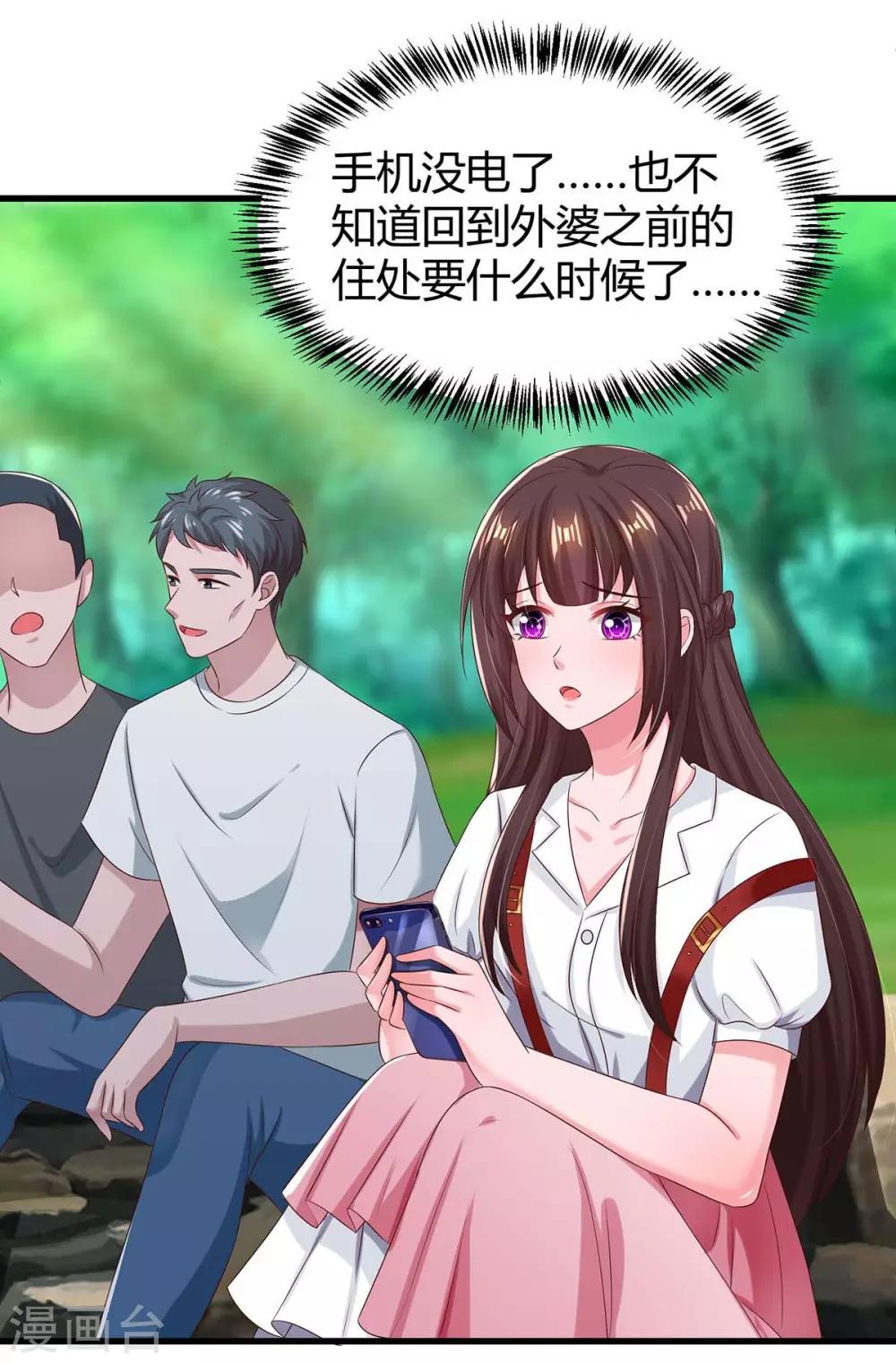 霸道总裁求抱抱漫画,第147话 男朋友？2图