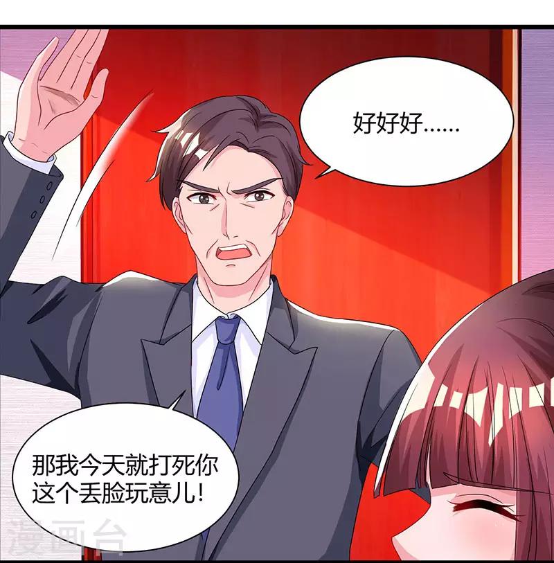 霸道总裁求抱抱吻戏漫画,第59话 敢打我的人？1图