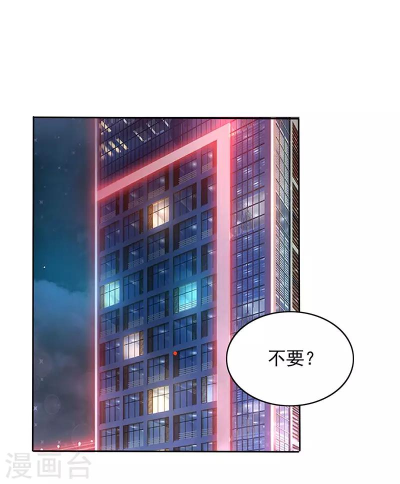 霸道总裁求抱抱的小视频漫画,第15话 梦寐以求的机会2图