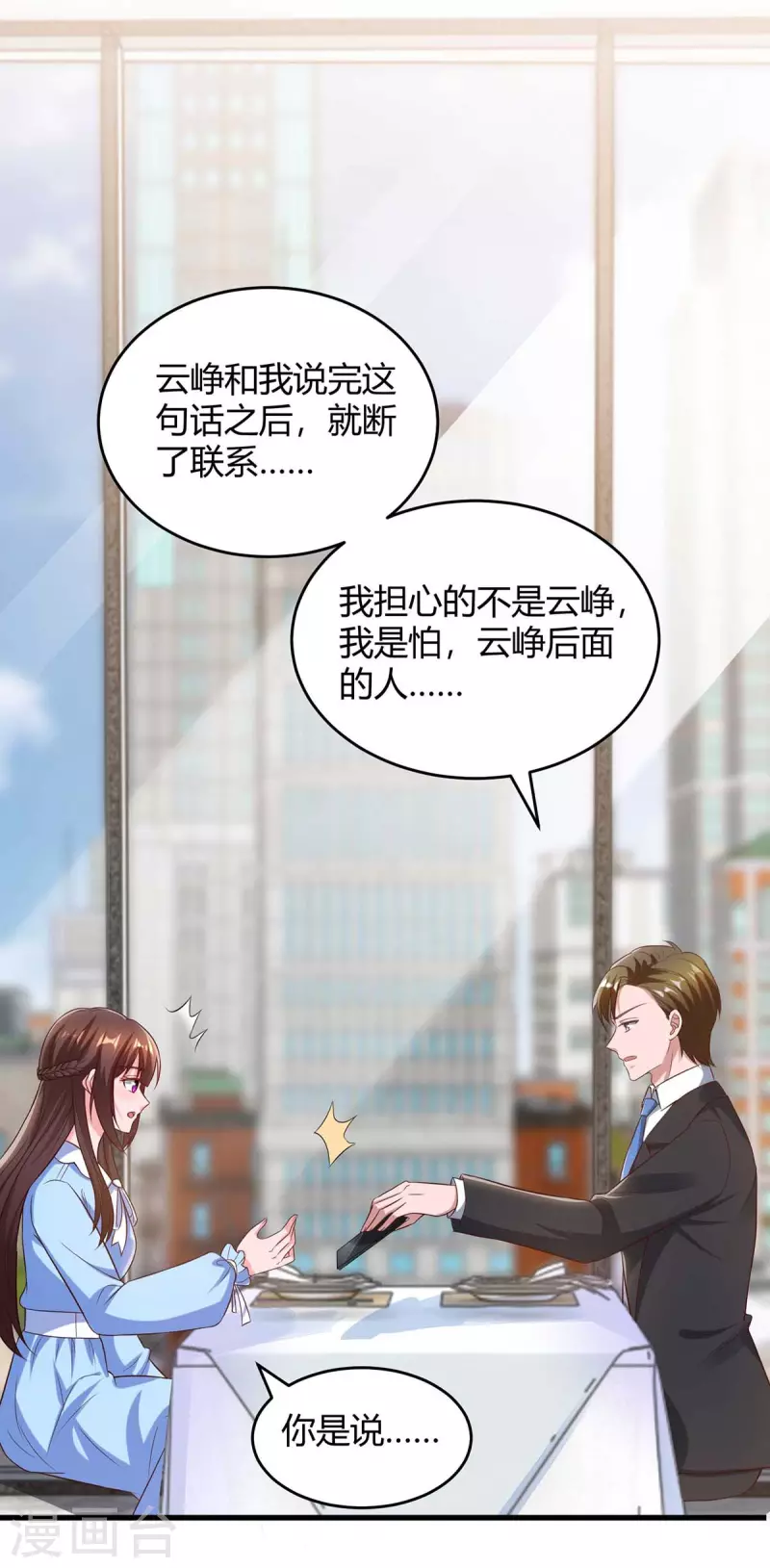 霸道总裁求抱抱漫画,第231话 查到底1图