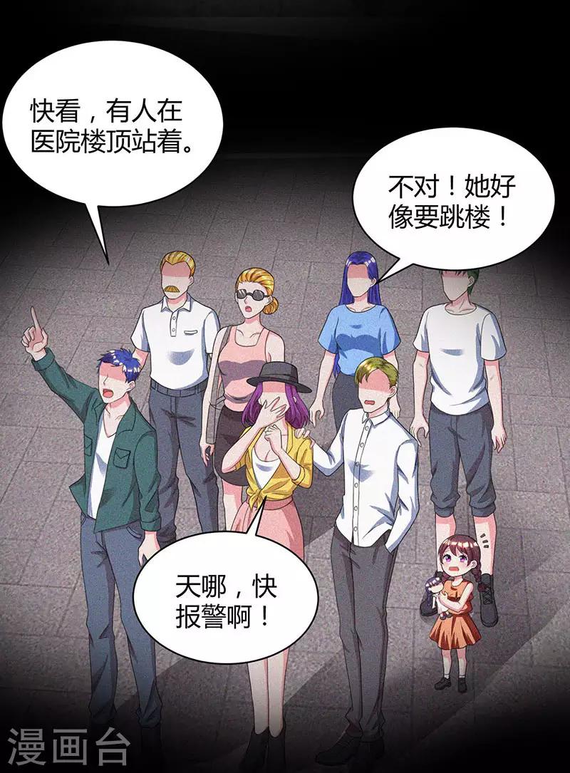 霸道总裁求抱抱漫画,第46话 一点也不期待2图