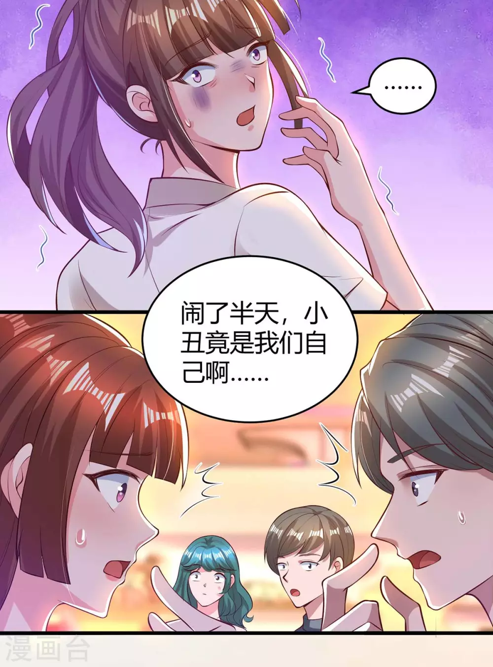 霸道总裁求抱抱漫画,第181话 狡辩2图