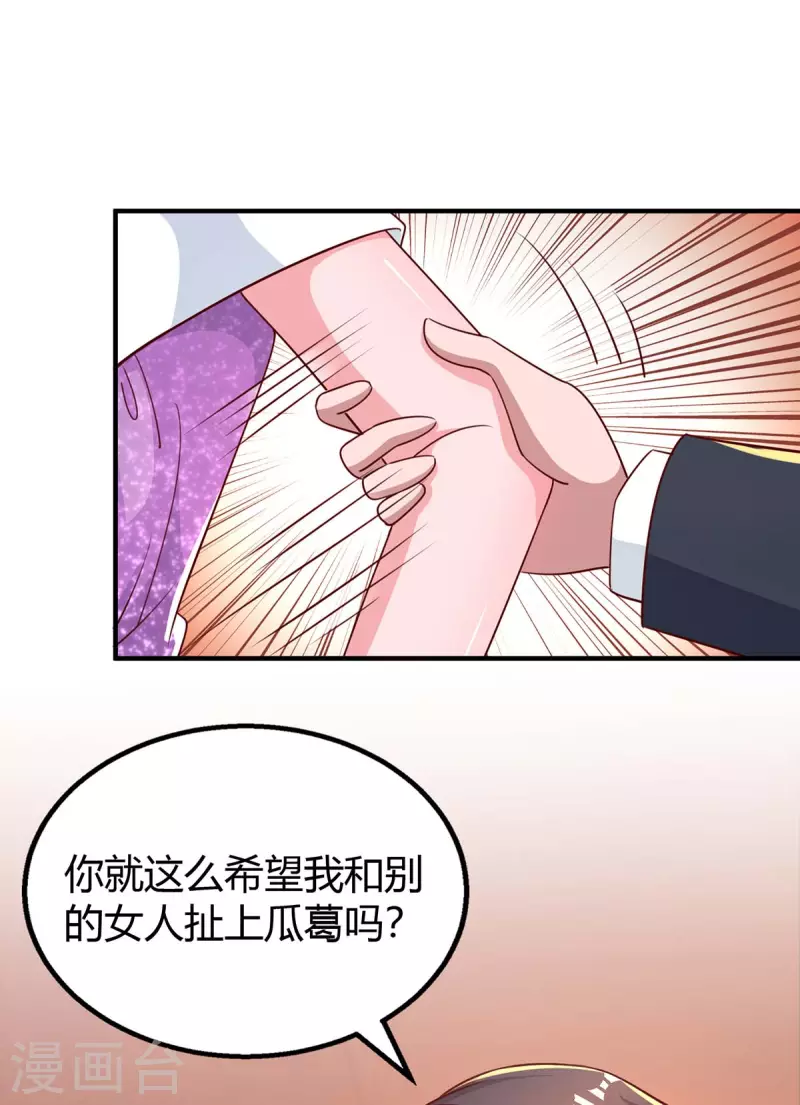 霸道总裁求抱抱漫画,第209话 霍长渊的主意1图