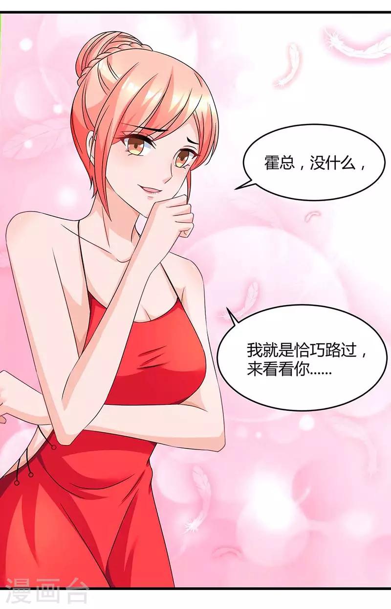 霸道总裁求抱抱漫画,第103话 醋包子1图