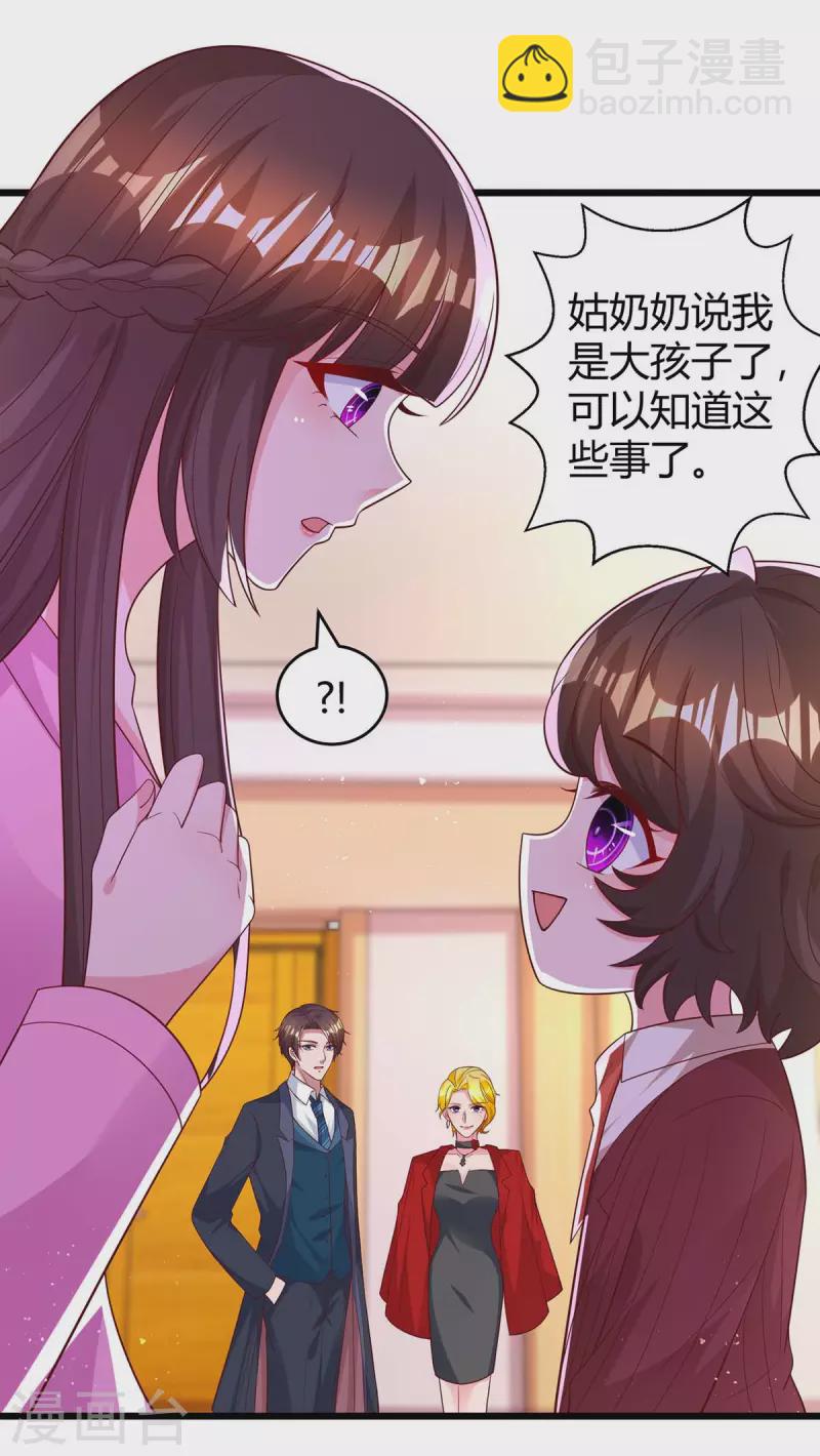 霸道总裁求抱抱漫画,第218话 带豆豆回家2图