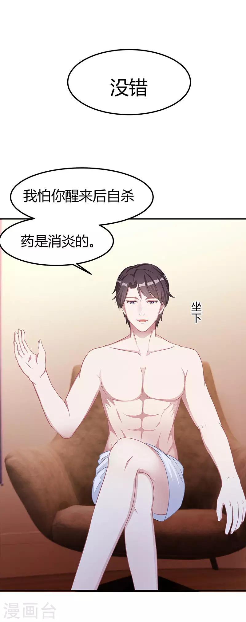 霸道总裁求抱抱漫画,第11话 该做的事2图