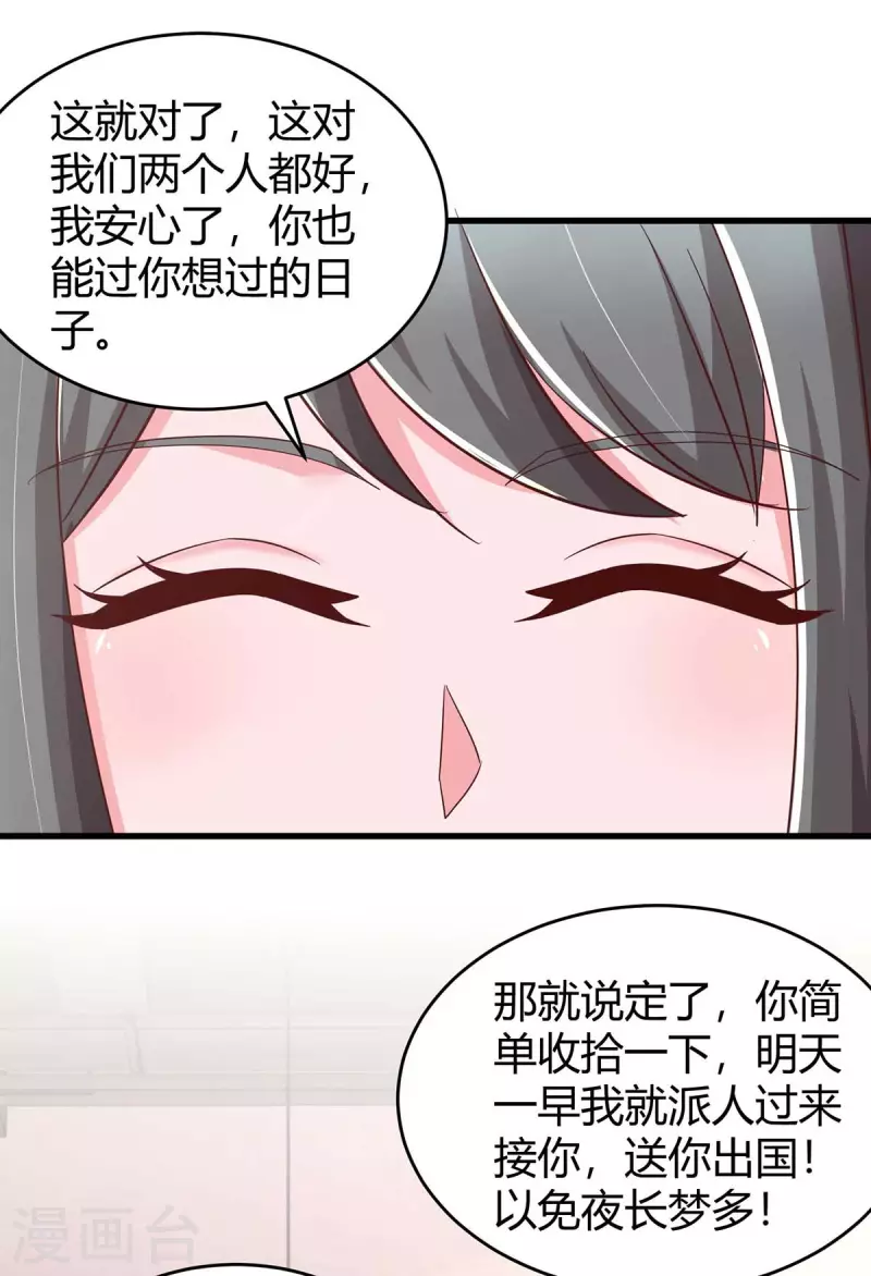 霸道总裁求抱抱漫画,第240话 燕风来电1图