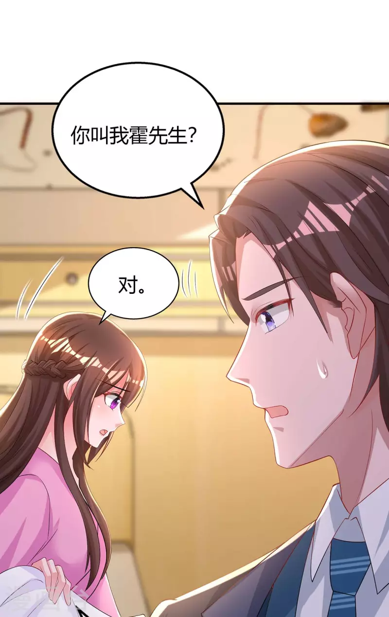 霸道总裁求抱抱漫画,第218话 带豆豆回家2图