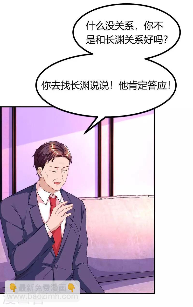 霸道总裁求抱抱漫画免费下拉式奇妙漫画漫画,第113话 算什么东西2图