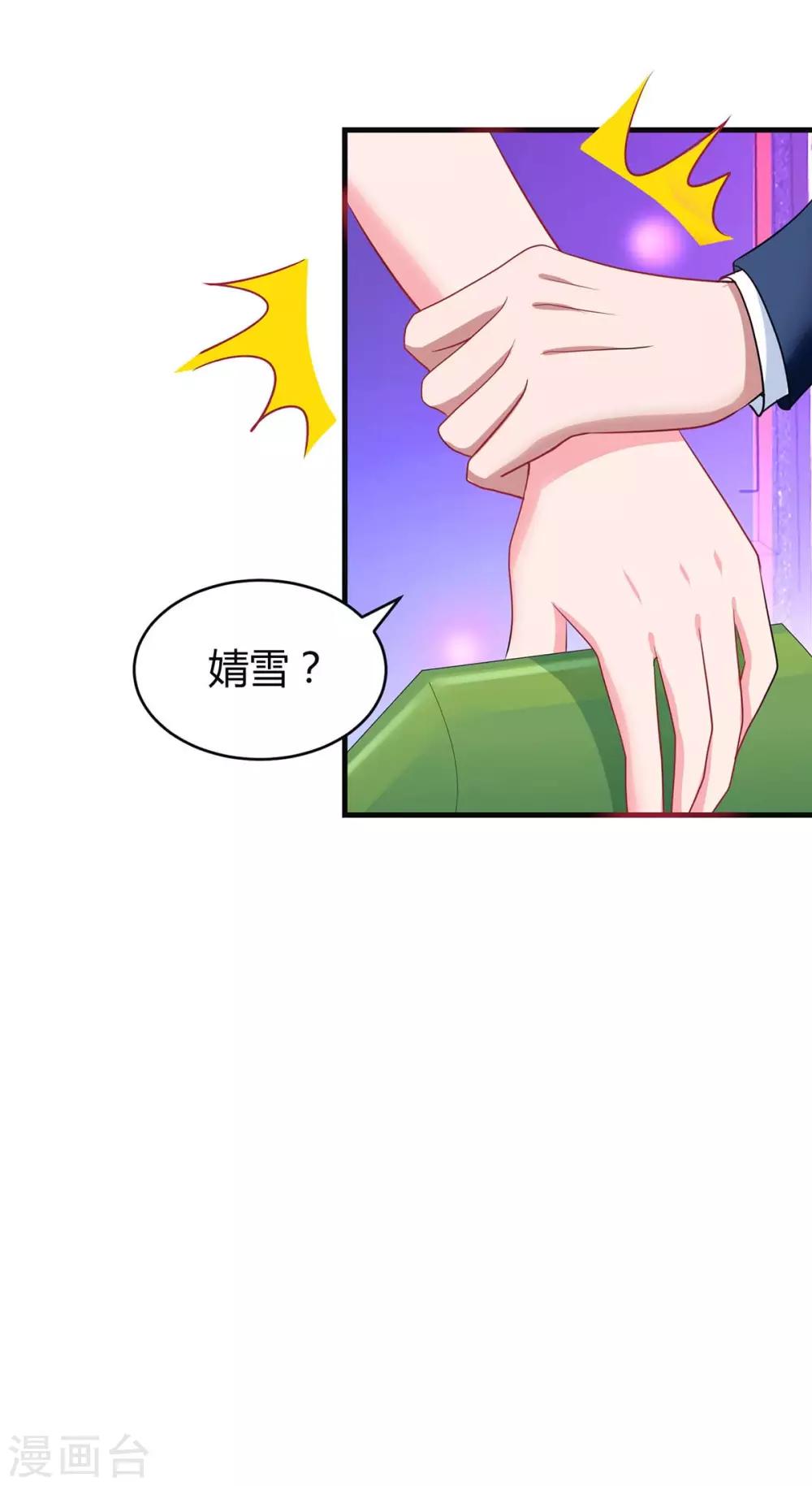 霸道总裁求抱抱动漫版漫画,第120话 还来得及2图