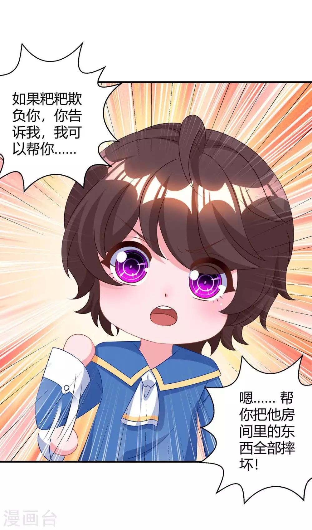 霸道总裁求抱抱漫画,第159话 预谋1图