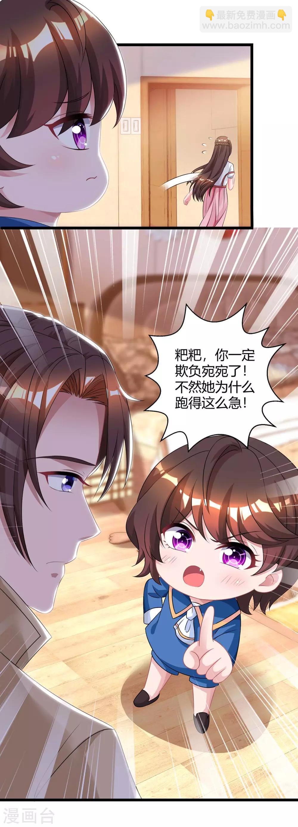 霸道总裁求抱抱漫画,第159话 预谋2图