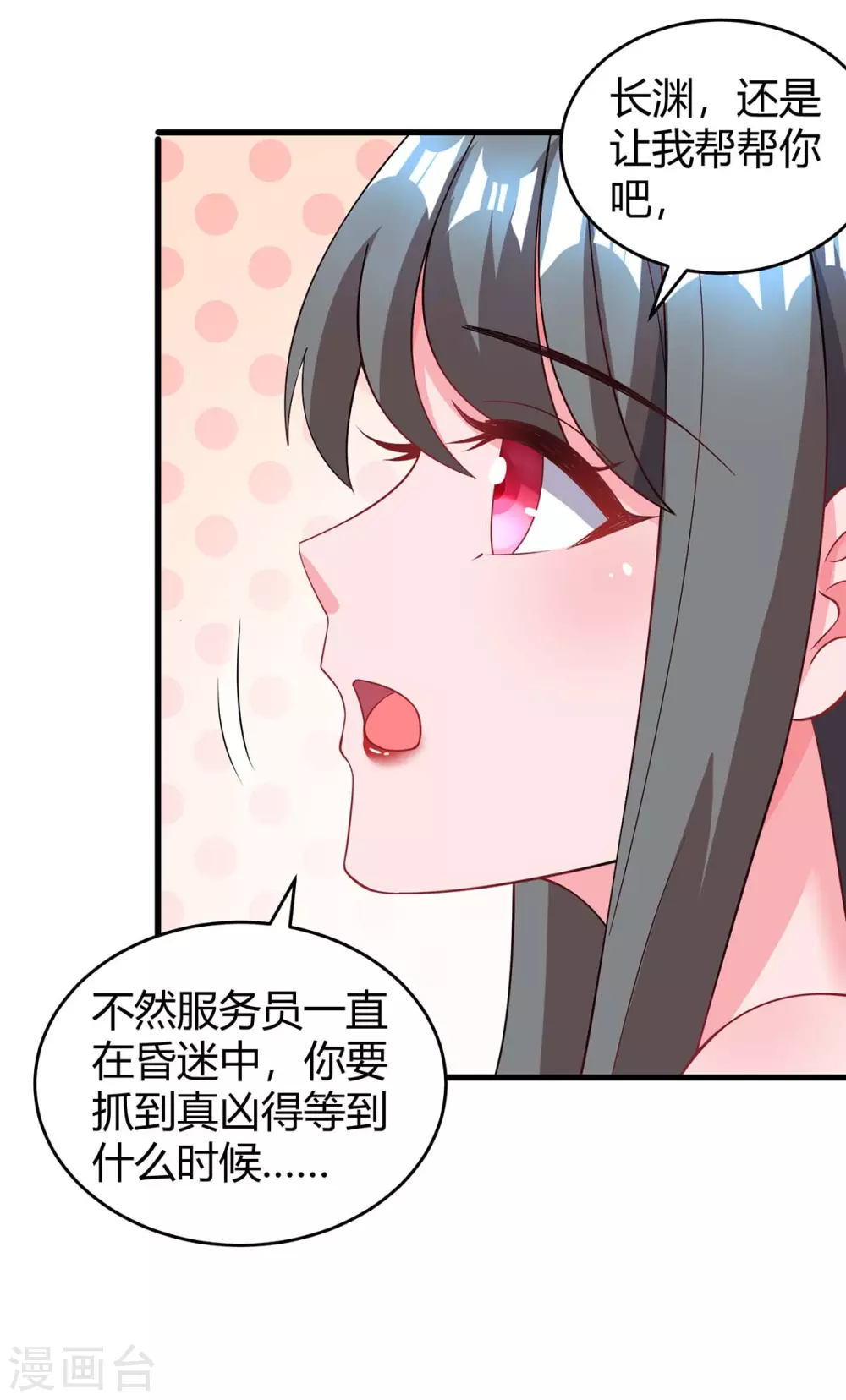 霸道总裁求抱抱漫画,第202话 等鱼上钩1图