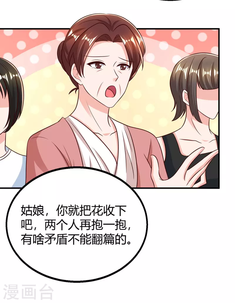 霸道总裁求抱抱漫画,第284话 乱点鸳鸯谱2图