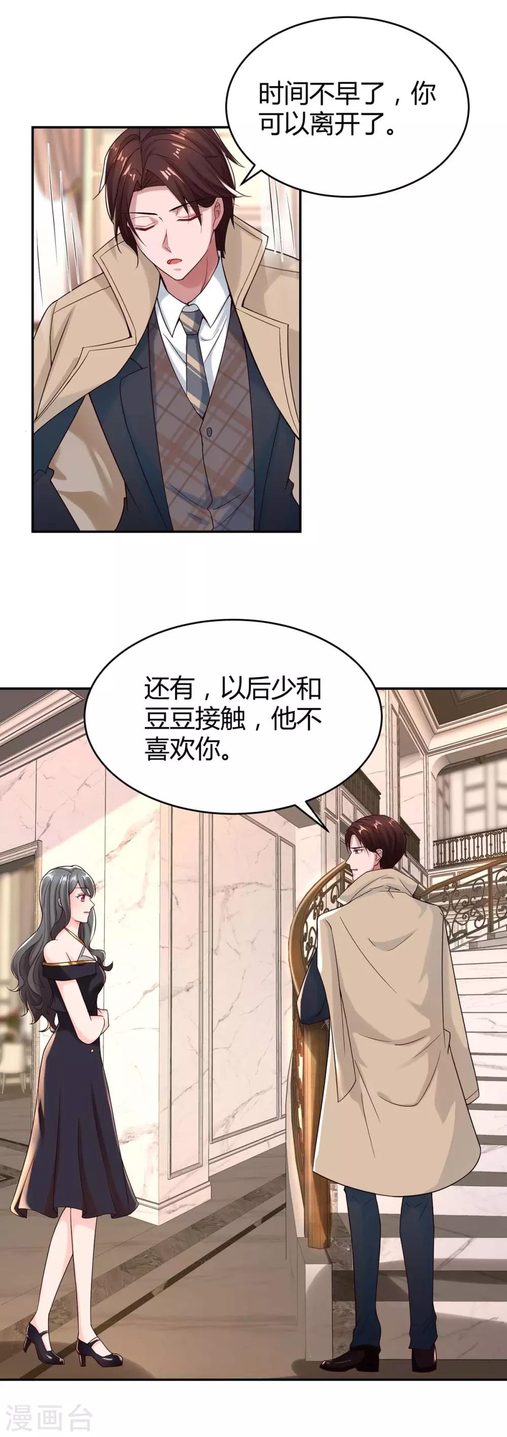 霸道总裁求抱抱漫画,第156话 警告1图