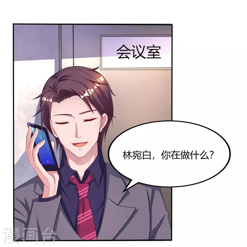 霸道总裁求抱抱的小视频漫画,第77话 一时冲动1图