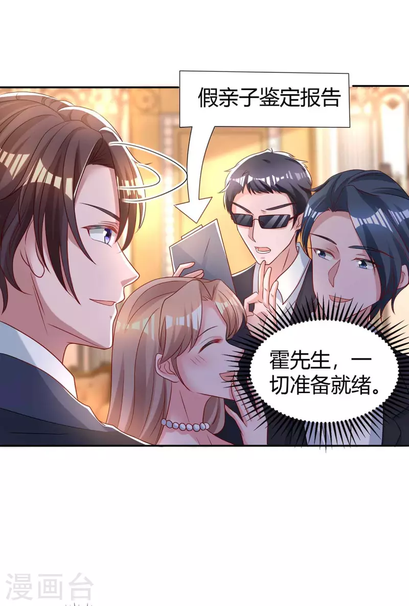 霸道总裁求抱抱漫画,第210话 未婚妻是她1图