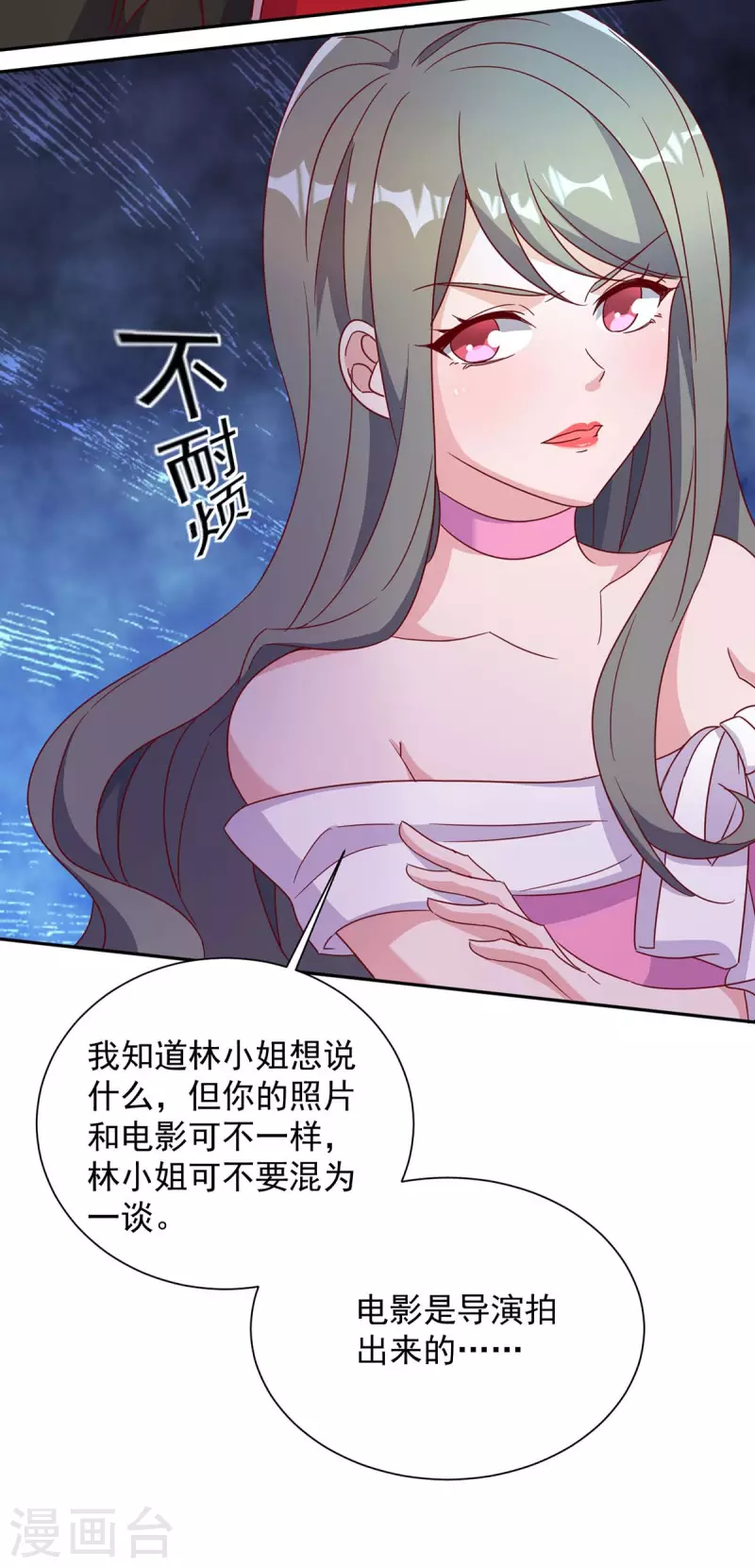 霸道总裁求抱抱漫画,第249话 指证1图