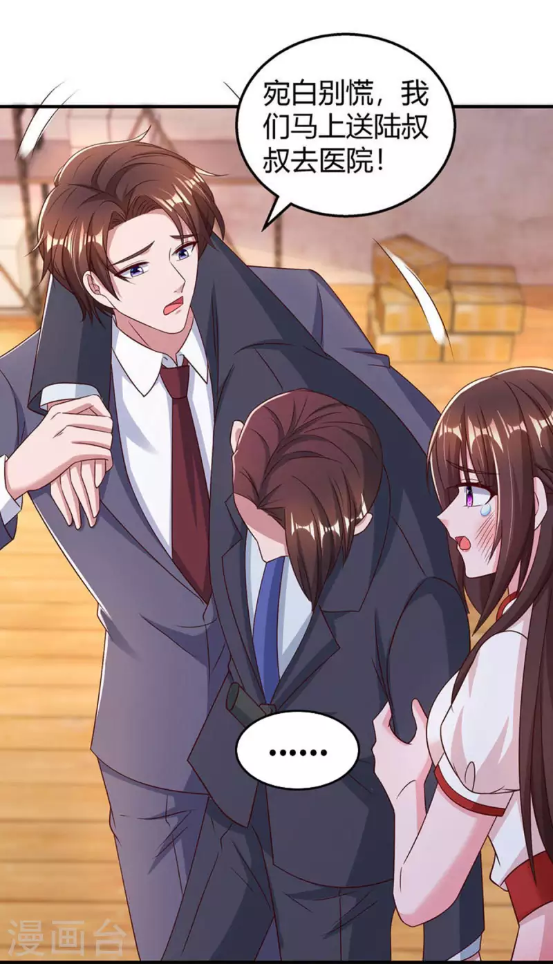 霸道总裁求抱抱漫画,第303话 陆叔叔受伤1图