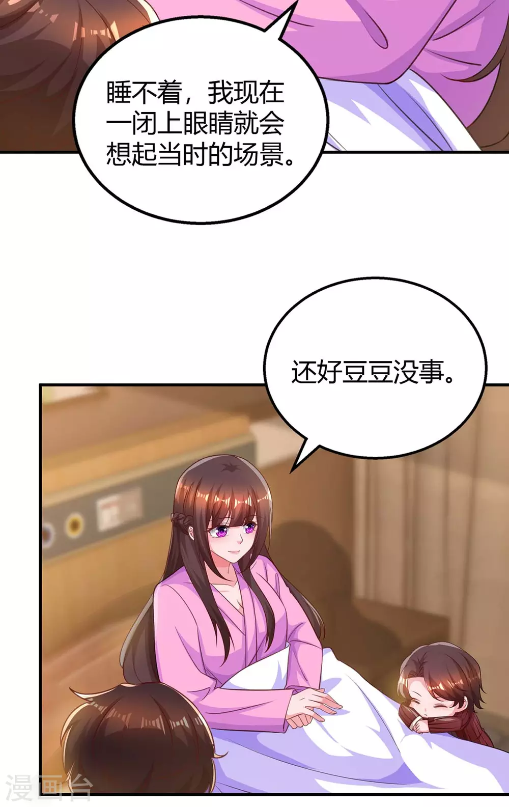 霸道总裁求抱抱漫画,第203话 安慰的吻1图