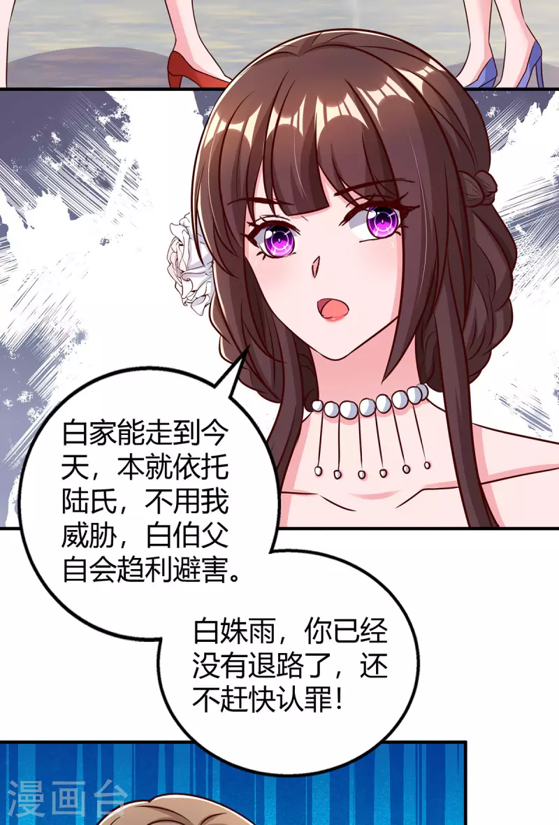 霸道总裁求抱抱漫画免费奇妙漫画漫画,第332话 引出幕后黑手2图