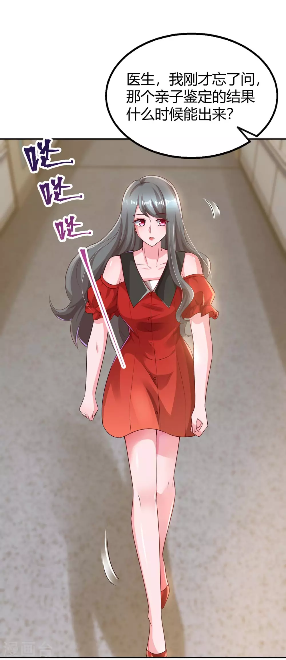 霸道总裁求抱抱漫画,第202话 等鱼上钩1图