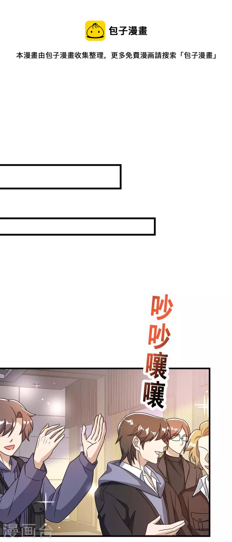 霸道总裁求抱抱免费漫画,第247话 发布会开始2图