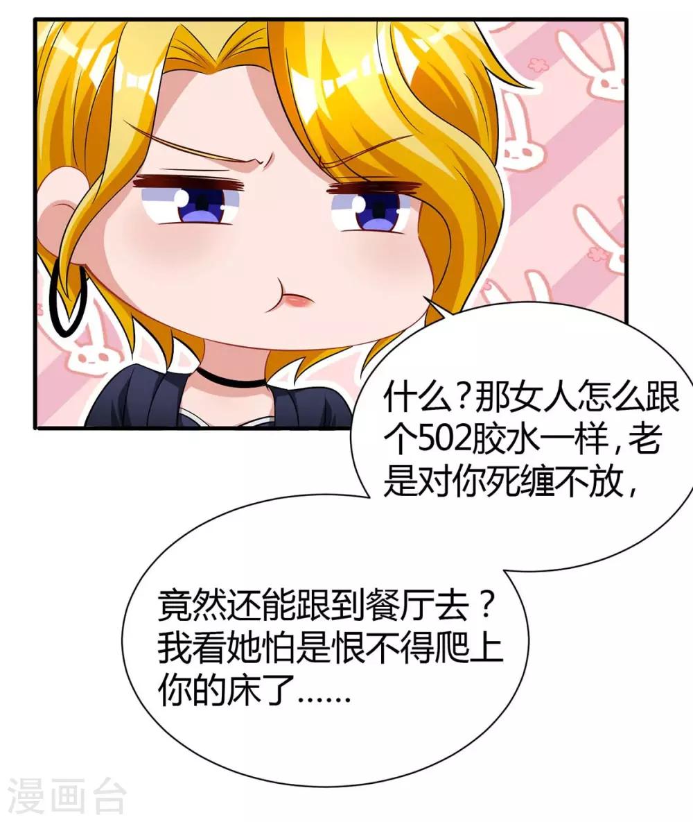 霸道总裁求抱抱小说全文免费漫画,第165话 酒会阴谋2图