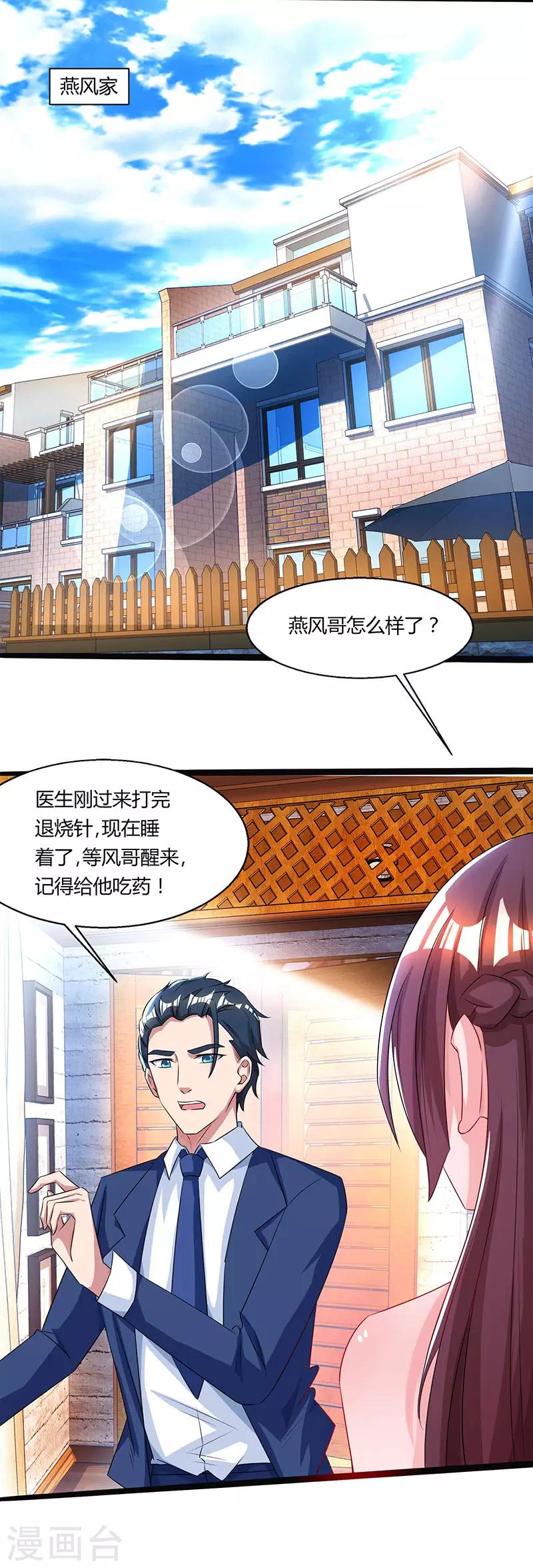 霸道总裁求抱抱漫画,第52话 把话当耳边风？1图