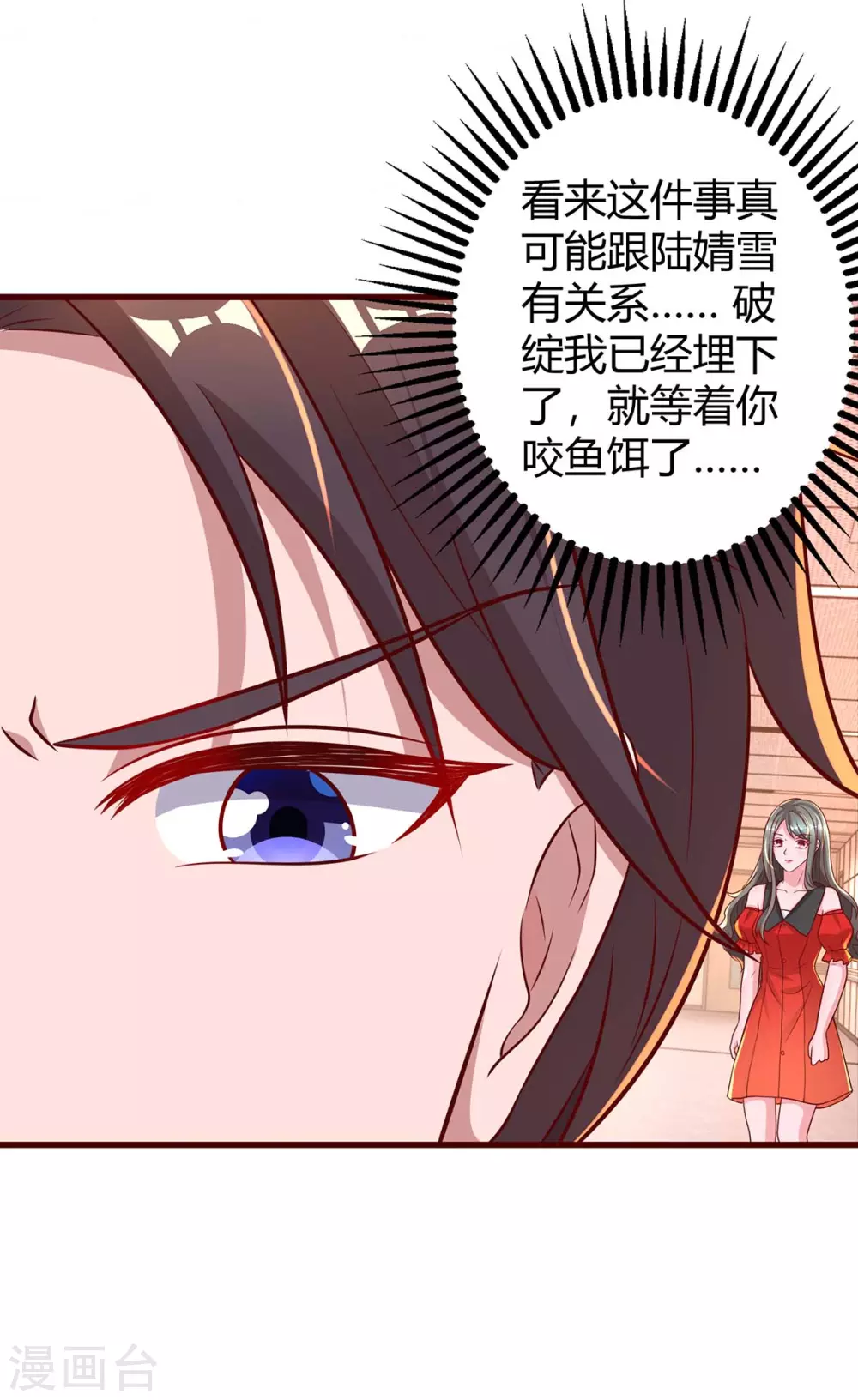 霸道总裁求抱抱漫画,第202话 等鱼上钩1图