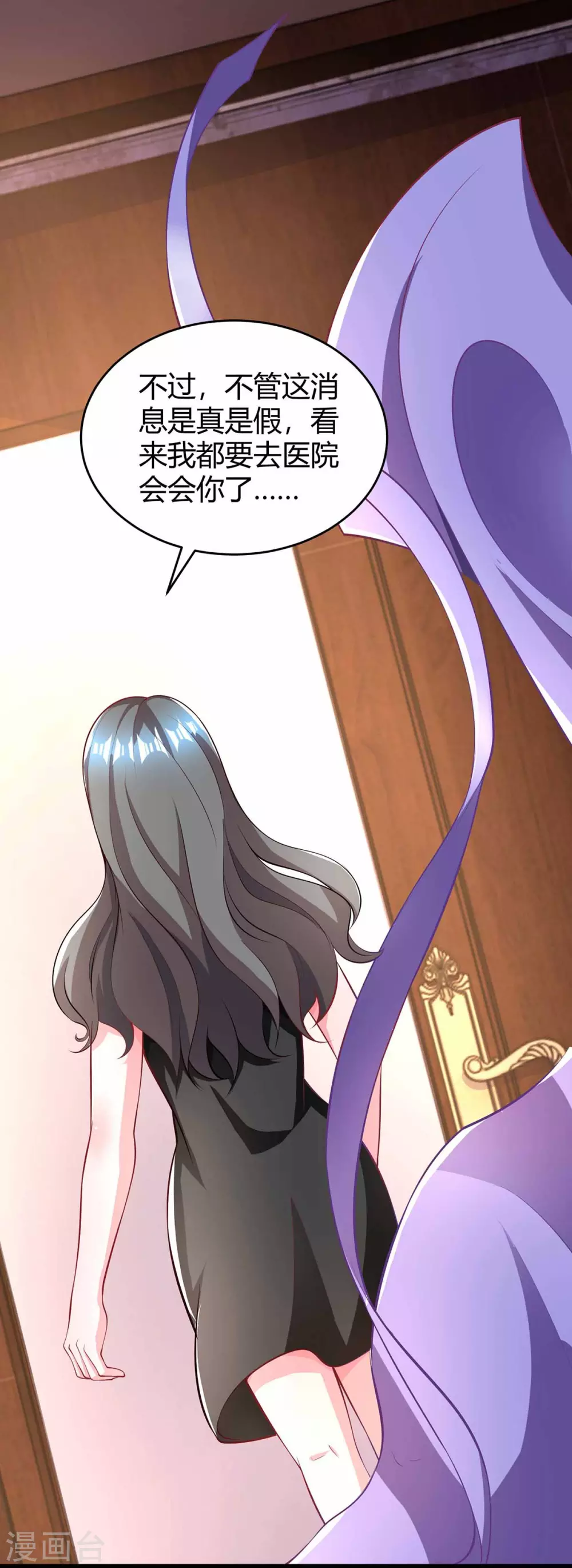 霸道总裁求抱抱漫画,第201话 医院探望2图