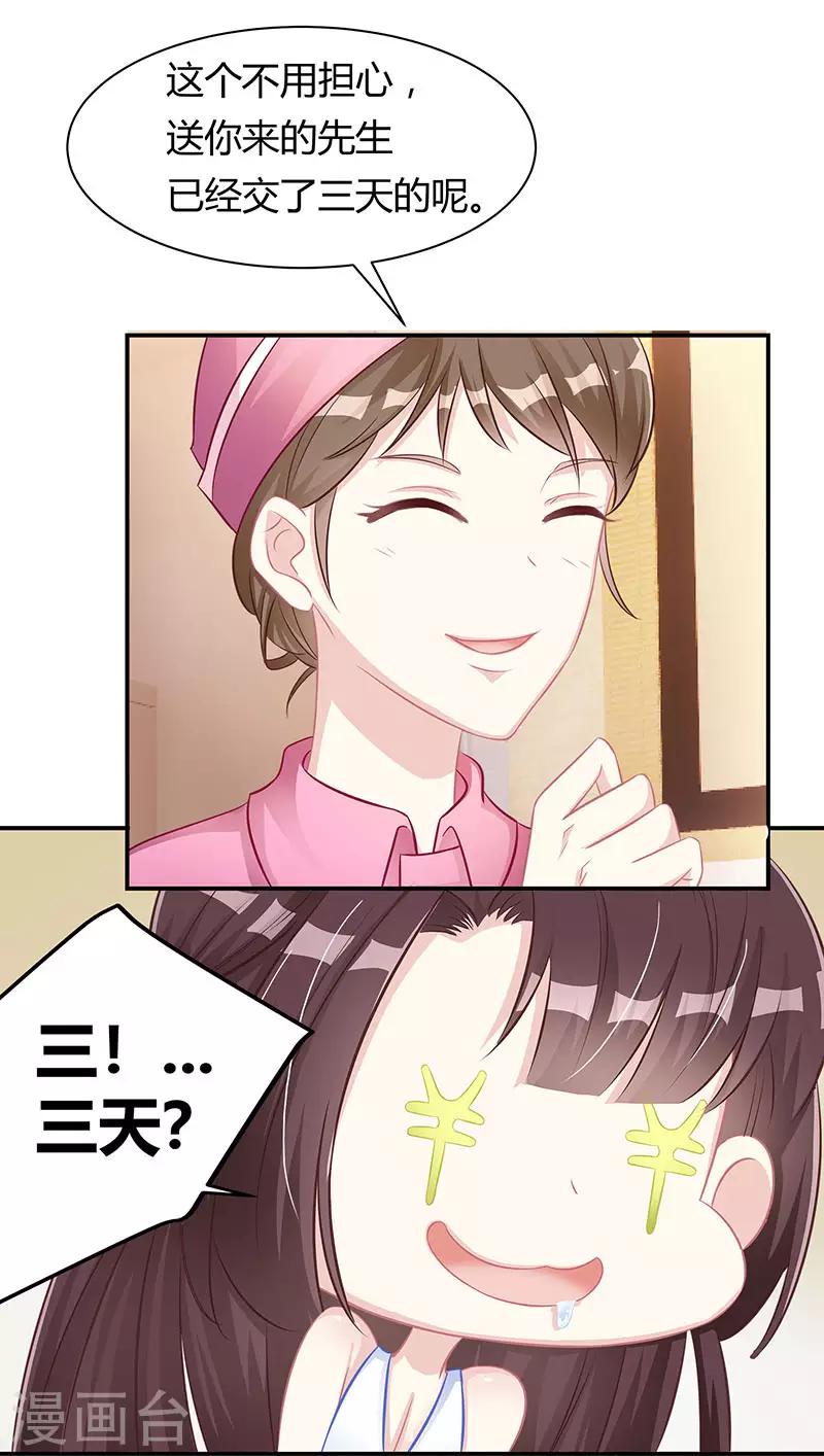 霸道总裁求抱抱漫画,第8话 我要出院2图