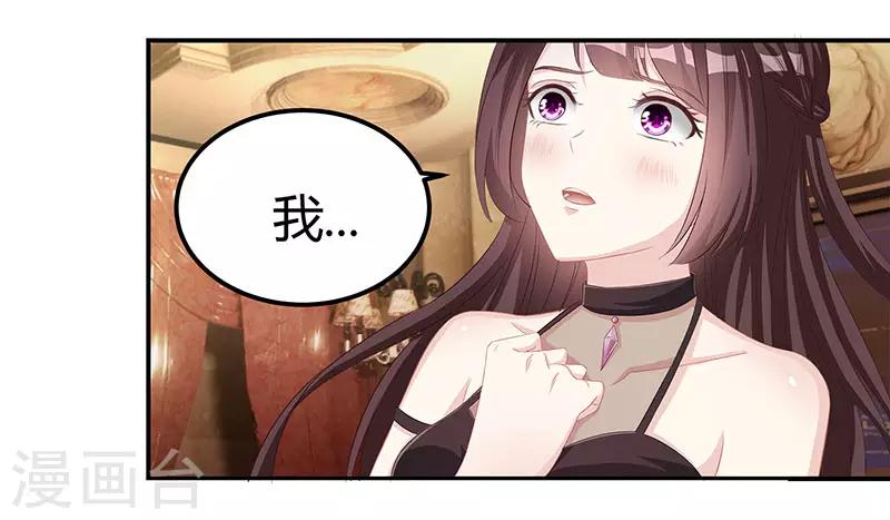 霸道总裁求抱抱漫画,第9话 冤家路窄2图
