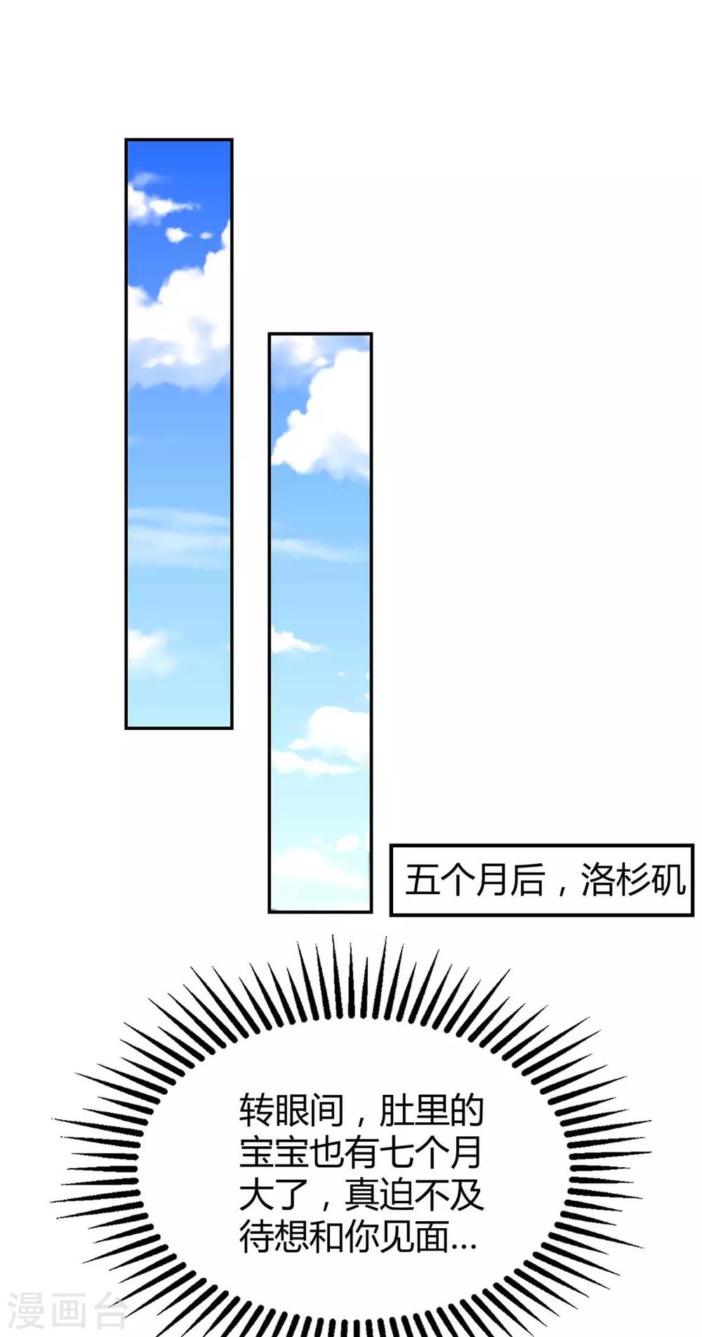 霸道总裁求抱抱漫画,第136话 宝宝不在了1图