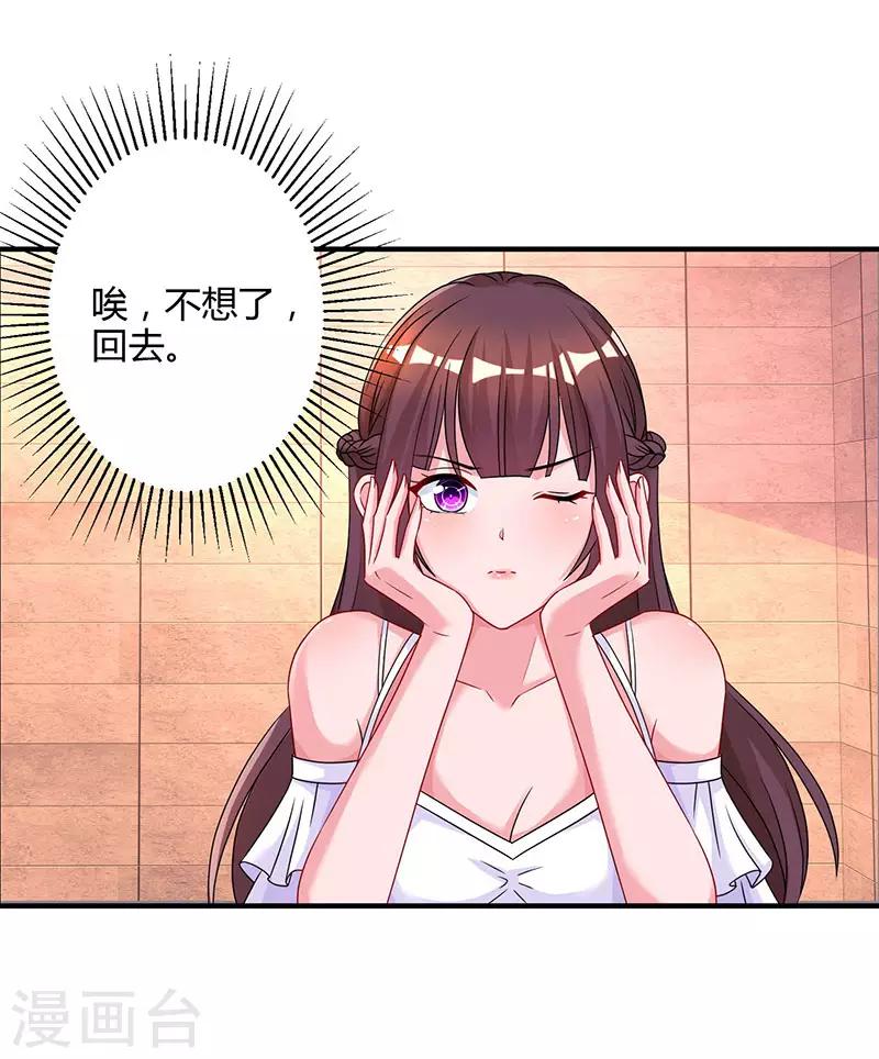 霸道总裁求抱抱漫画,第75话 这是吃醋了？2图