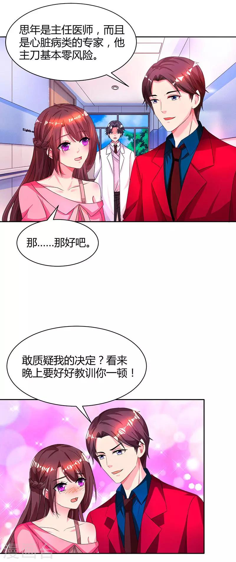 霸道总裁求抱抱漫画免费奇妙漫画漫画,第39话 不是他期望的吗？1图