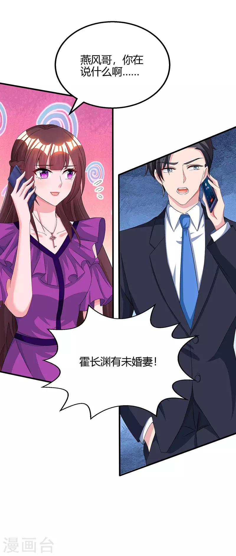 霸道总裁求抱抱1漫画,第85话 未婚妻归来2图