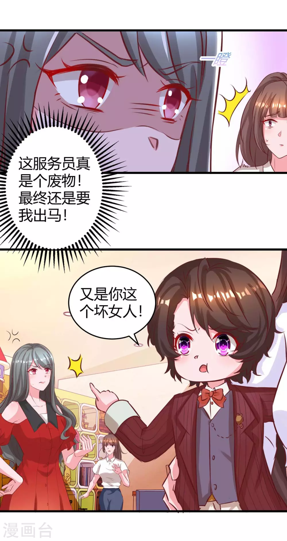 霸道总裁求抱抱漫画,第179话 他看见了2图