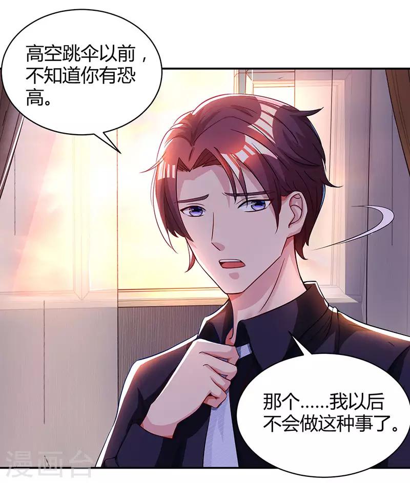 霸道总裁求抱抱漫画,第46话 一点也不期待1图