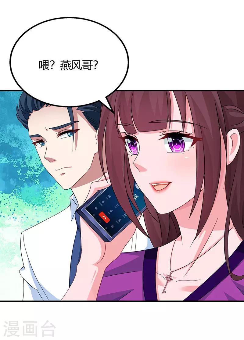 霸道总裁求抱抱1漫画,第85话 未婚妻归来2图