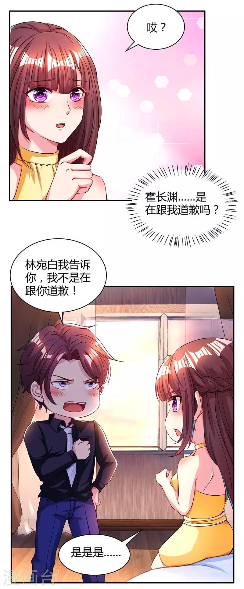 霸道总裁求抱抱漫画,第46话 一点也不期待2图