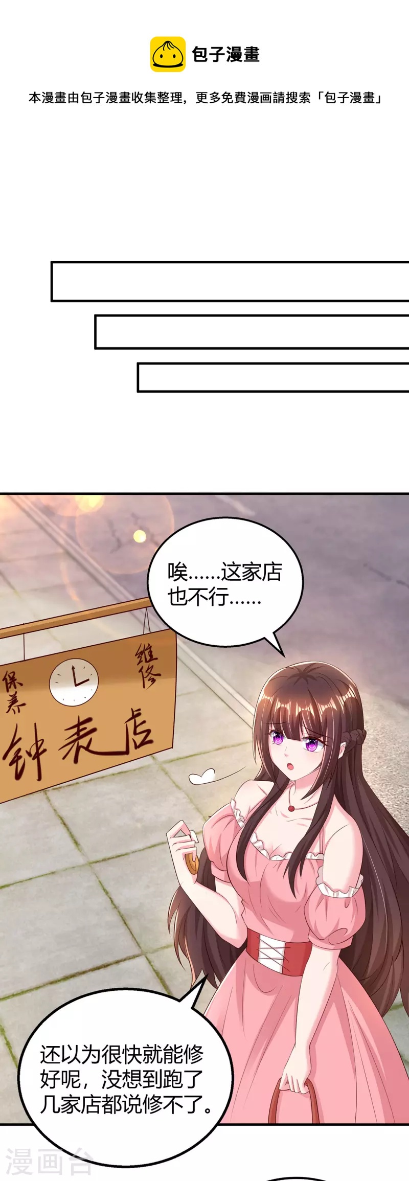 霸道总裁求抱抱漫画,第278话 不按套路出牌1图