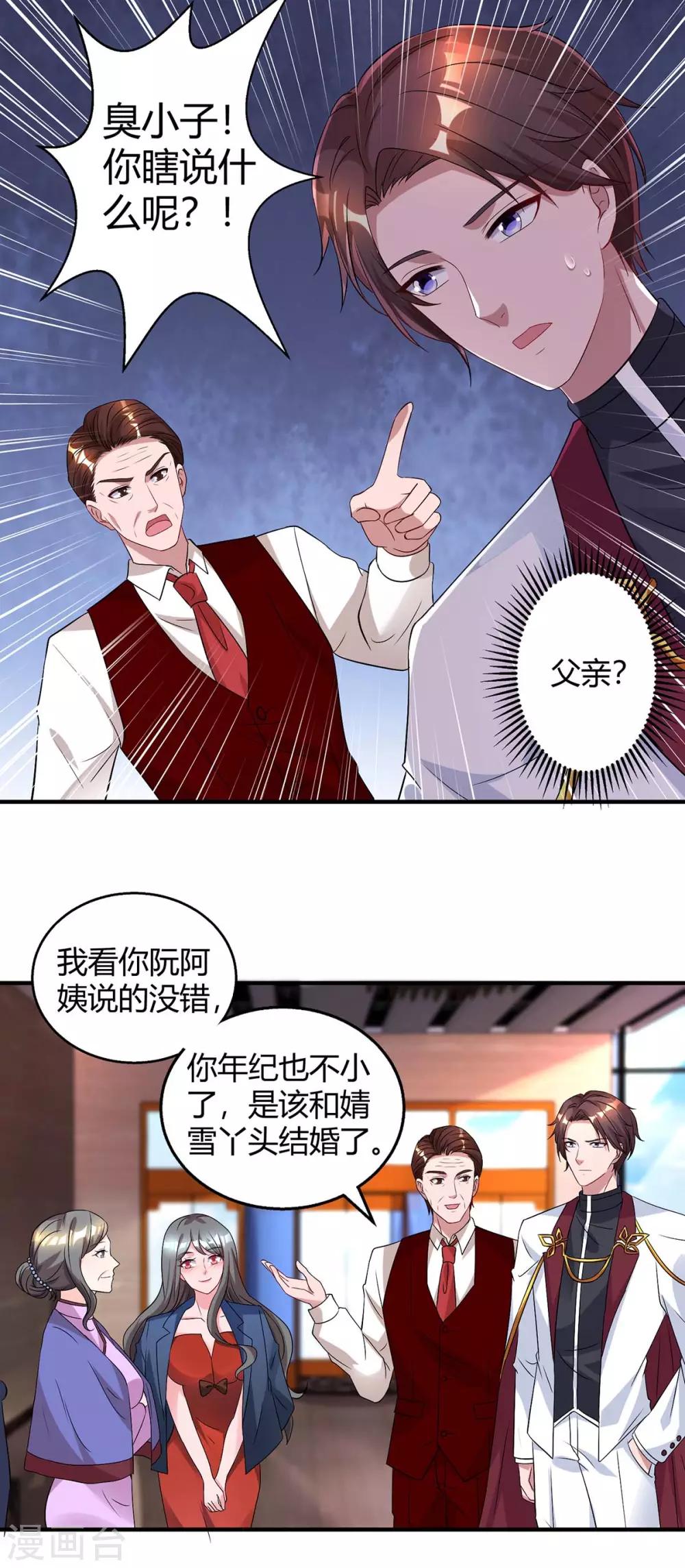 霸道总裁求抱抱漫画下拉式免费漫画,第165话 酒会阴谋2图