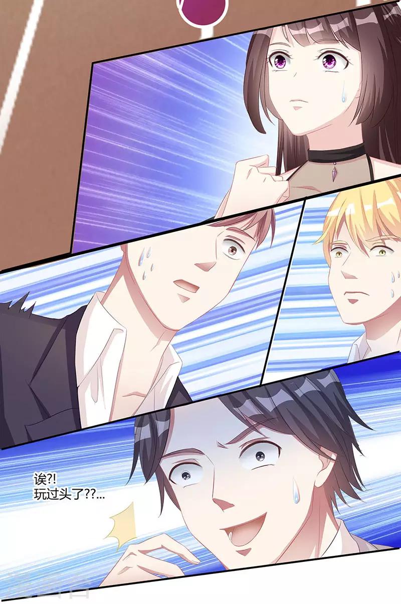 霸道总裁求抱抱漫画,第9话 冤家路窄2图