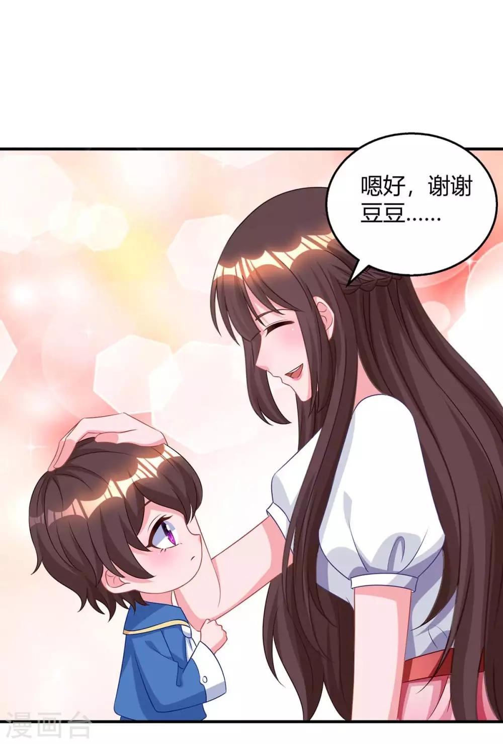 霸道总裁求抱抱漫画,第159话 预谋2图