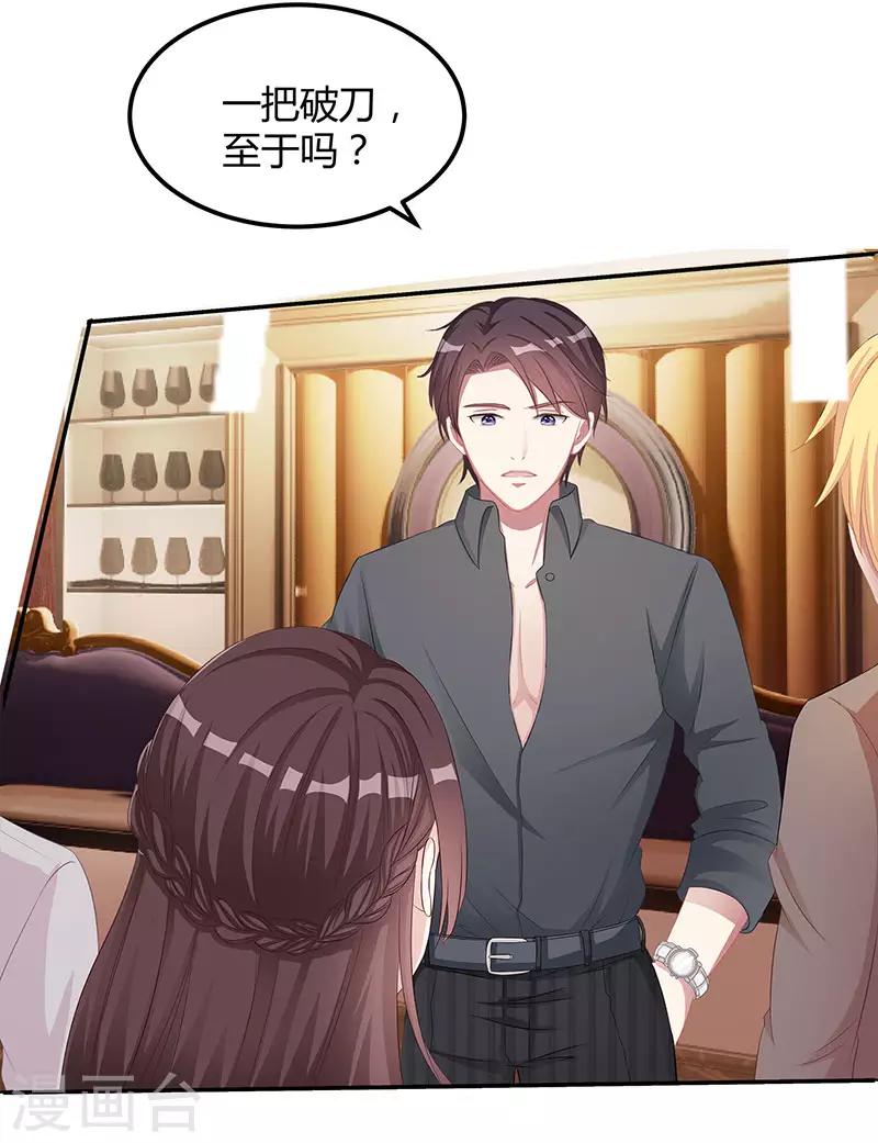 霸道总裁求抱抱漫画,第9话 冤家路窄1图