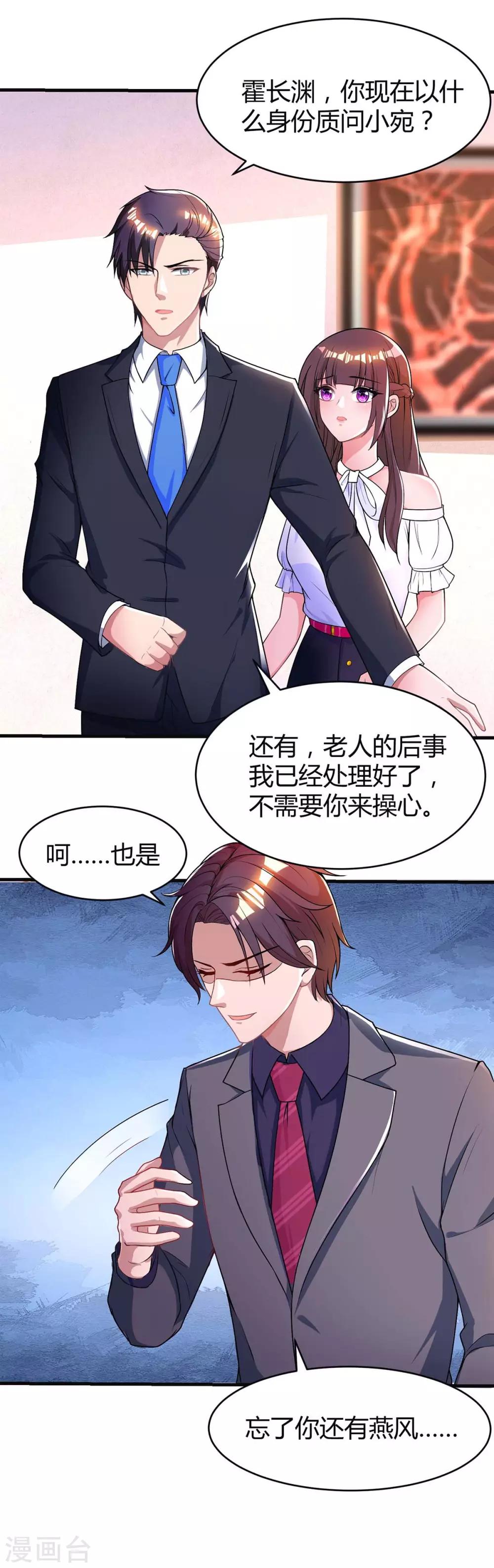 霸道总裁求抱抱漫画,第132话 没了爱情也能活2图