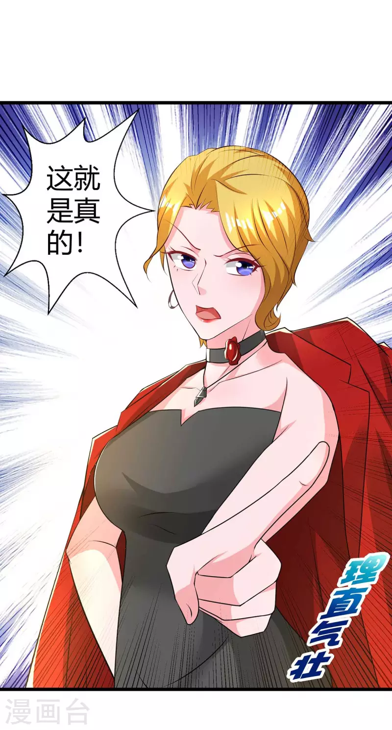 霸道总裁求抱抱漫画,第211话 鉴定是真的1图