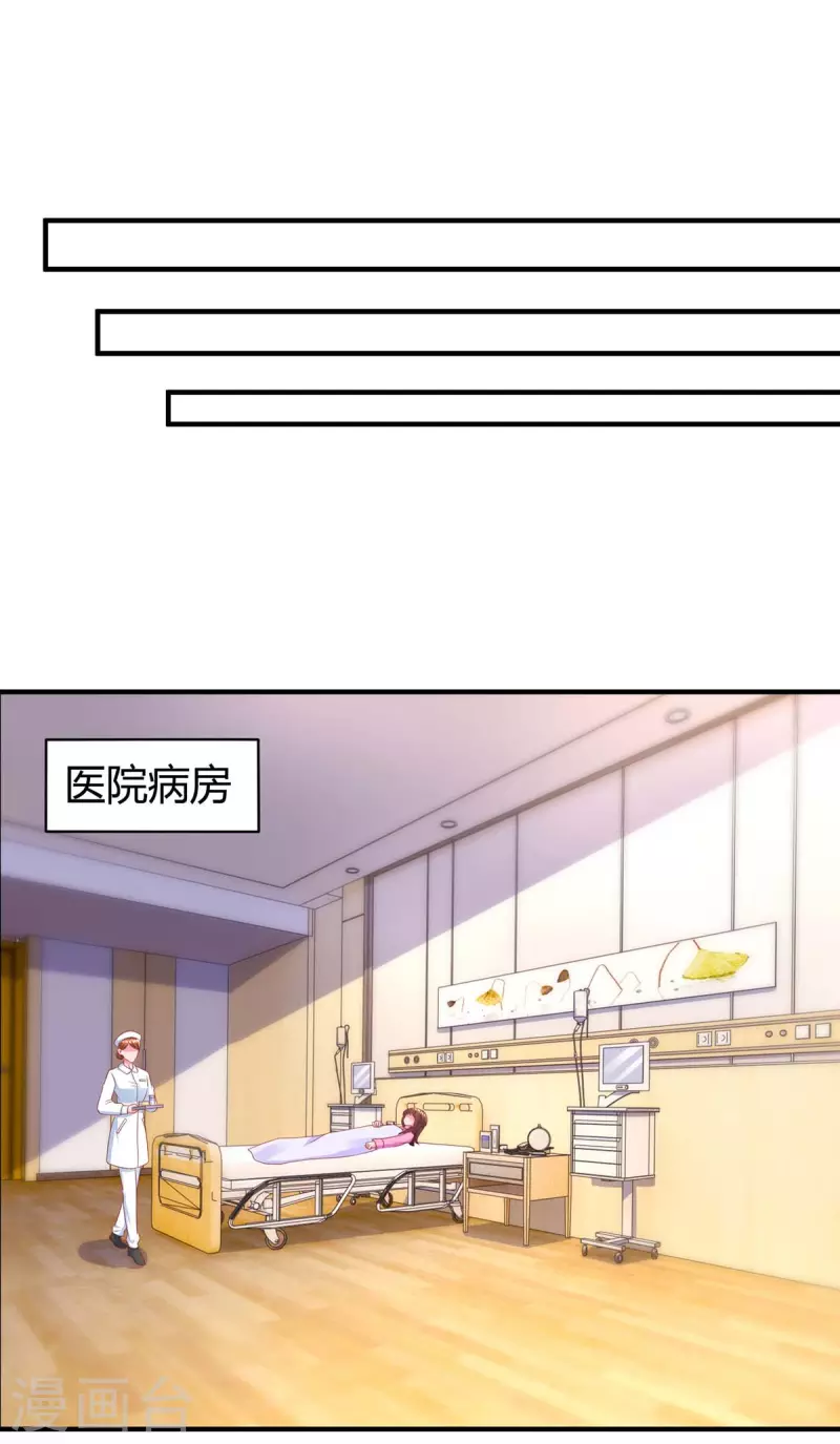 霸道总裁求抱抱漫画,第217话 亲自喂饭1图